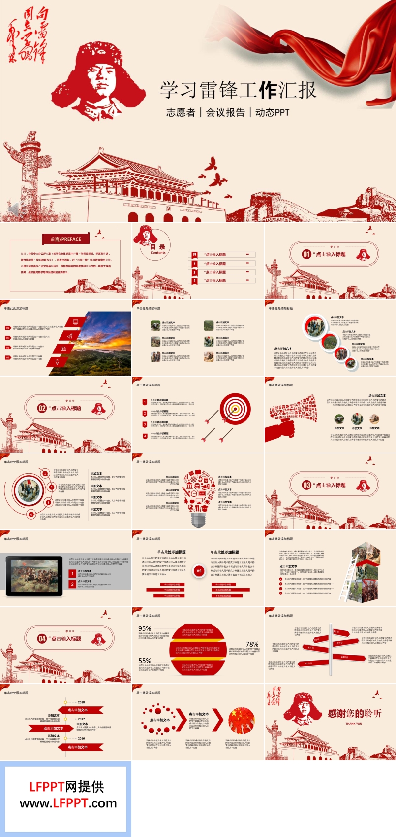 剪紙風(fēng)格學(xué)習(xí)雷鋒工作匯報PPT模板