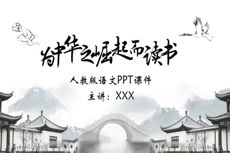 为中华之崛起而读书ppt课件免费