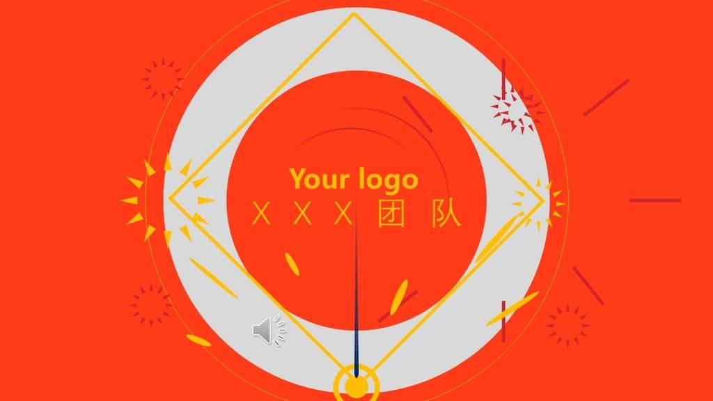 创意PPT开场动画