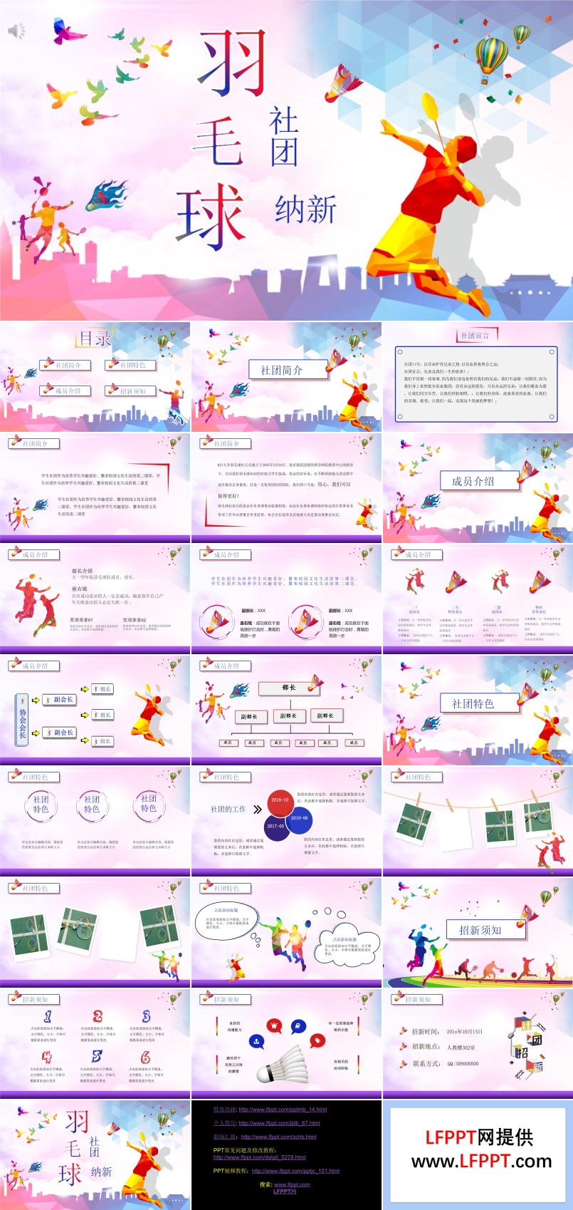 羽毛球社团招新PPT