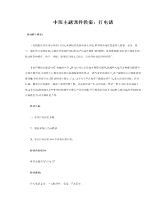 中班主题课件教案:打电话