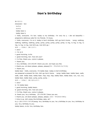 大班英语教案:lion’s birthday