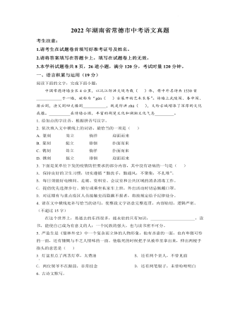 2022年湖南省常德市中考语文真题(原卷版)