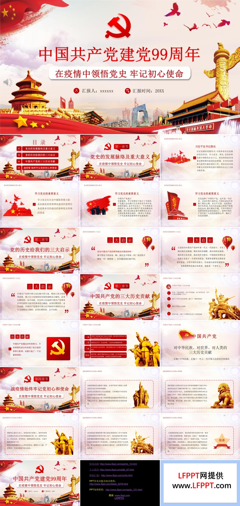 中國共產(chǎn)黨建黨99周年P(guān)PT