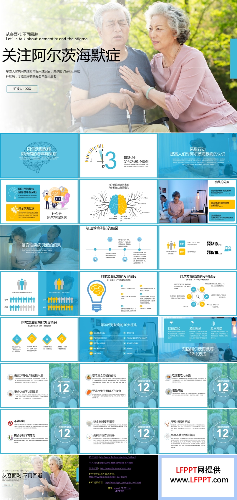 阿尔茨海默病科普课件PPT