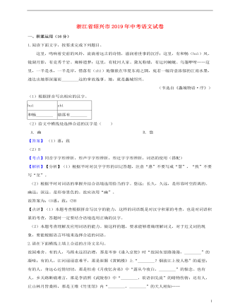 浙江省绍兴市2019年中考语文真题试题(含解析)