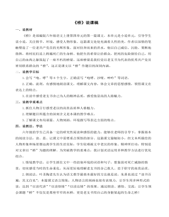 《桥》说课稿