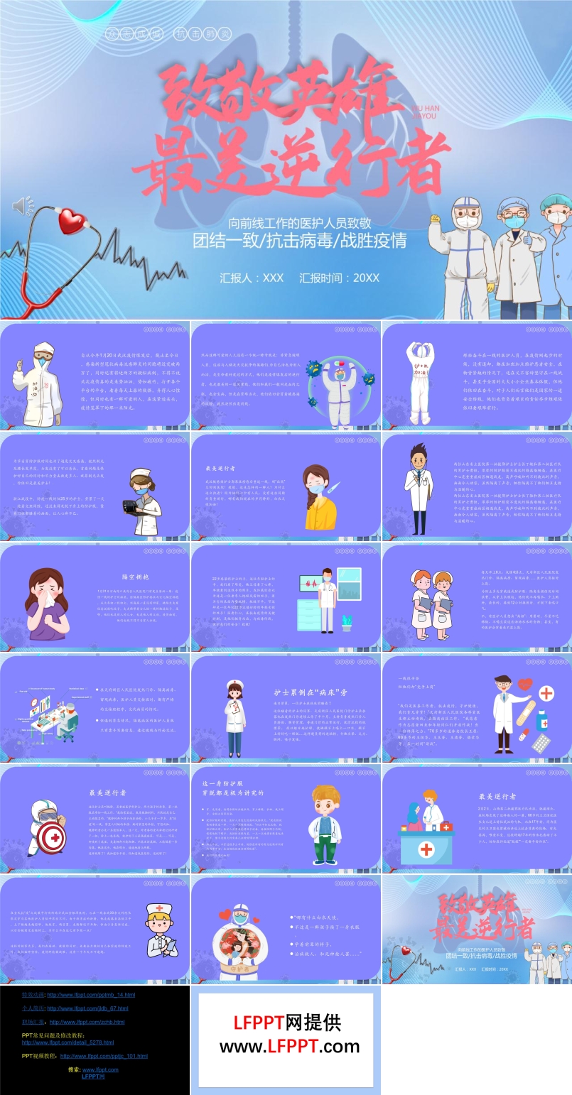 致敬最美逆行者ppt