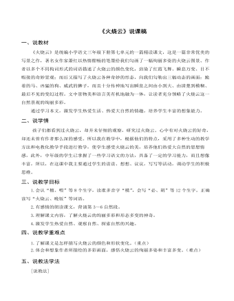 (说课稿)部编人教版三年级下册《火烧云》