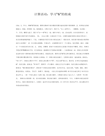 中班数学:学习“6的组成”课件教案