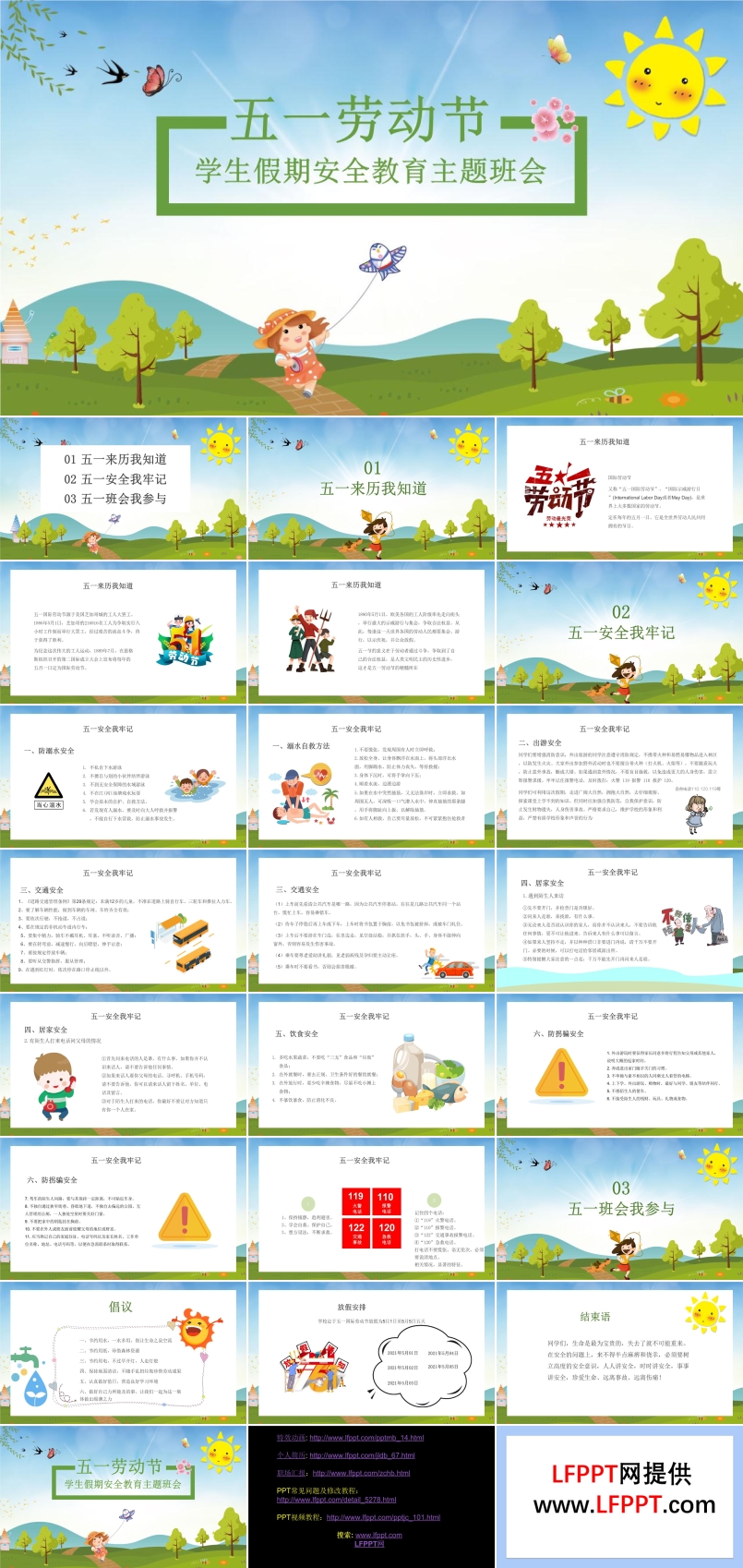 五一假期安全教育主題班會ppt