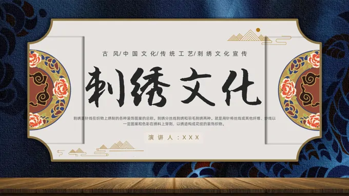 中国传统工艺刺绣艺术文化传承宣传推广PPT