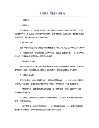 大班数学《排序》说课稿