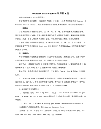 人教版新课标PEP小学英语三年级下册Welcome back to school说课稿4篇