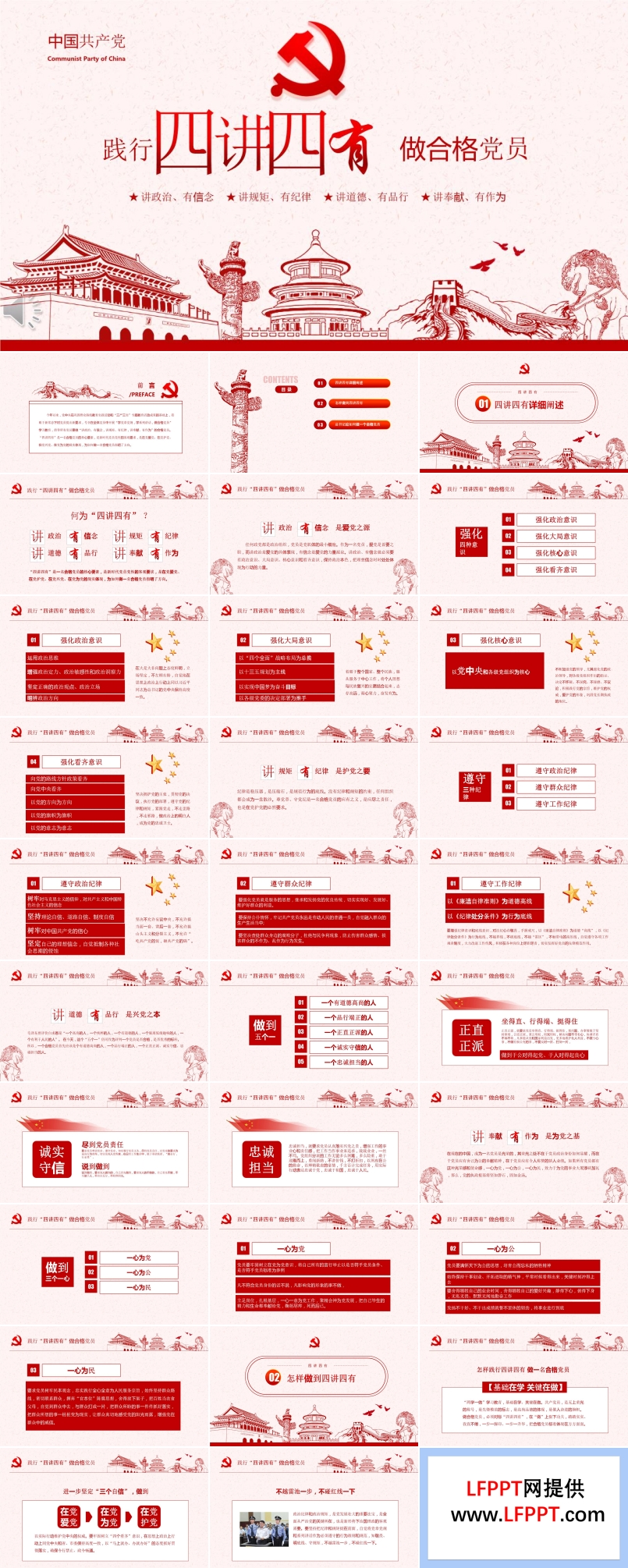 認真學習四講四有做合格黨員PPT