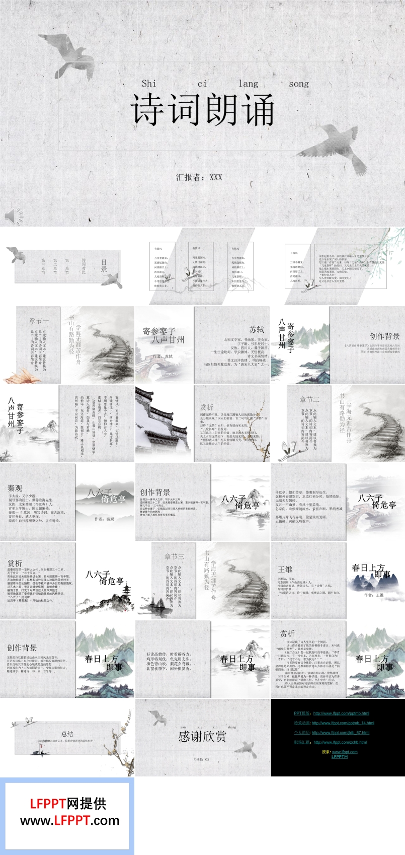 诗词朗诵复古风格PPT课件模板