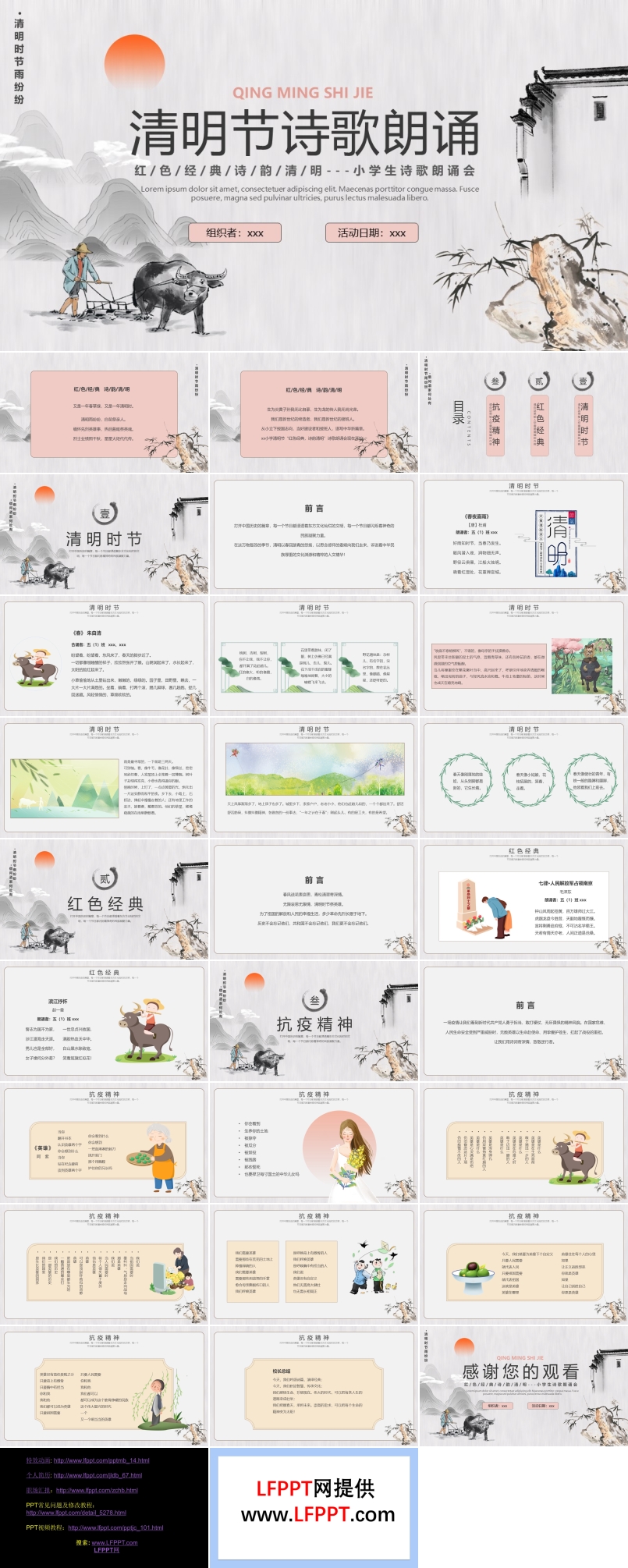 清明节诗歌朗诵PPT