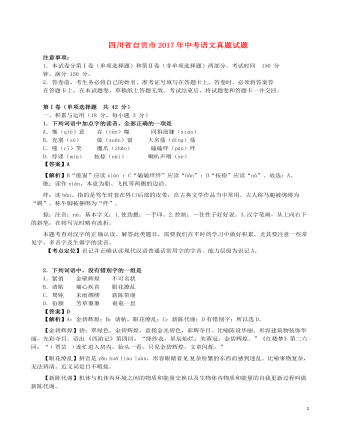 四川省自贡市2017年中考语文真题试题(含解析)