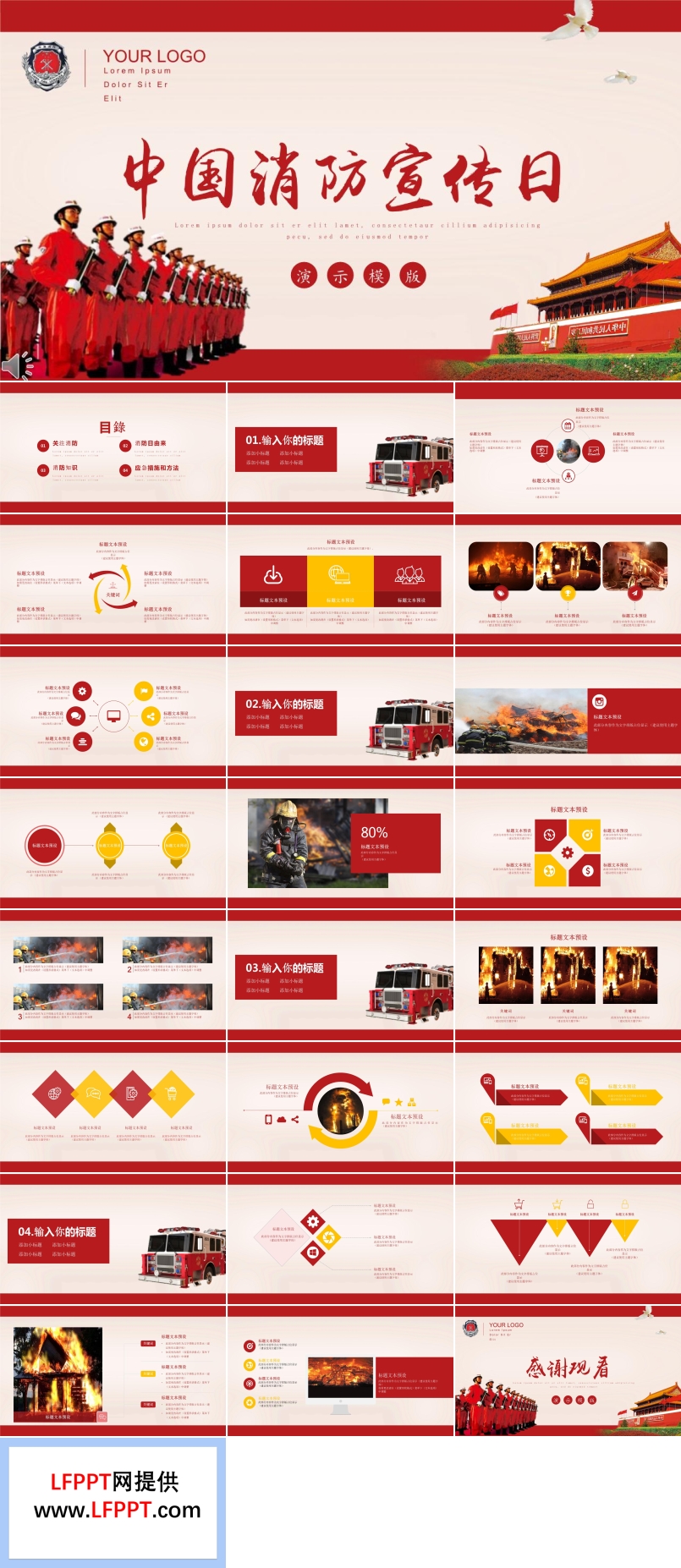 珍爱生命关爱消防宣传日PPT模板