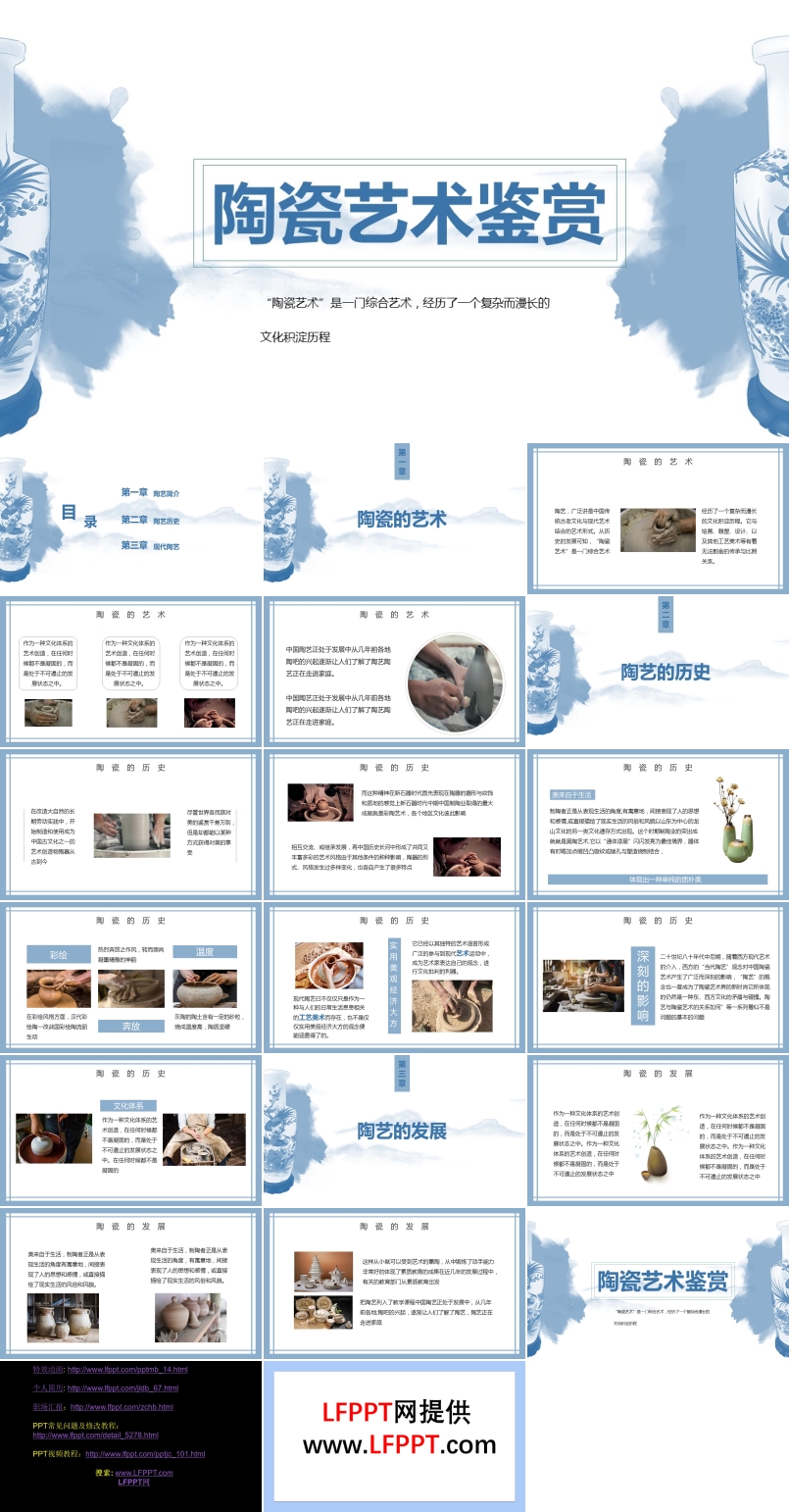 陶瓷艺术鉴赏PPT课件