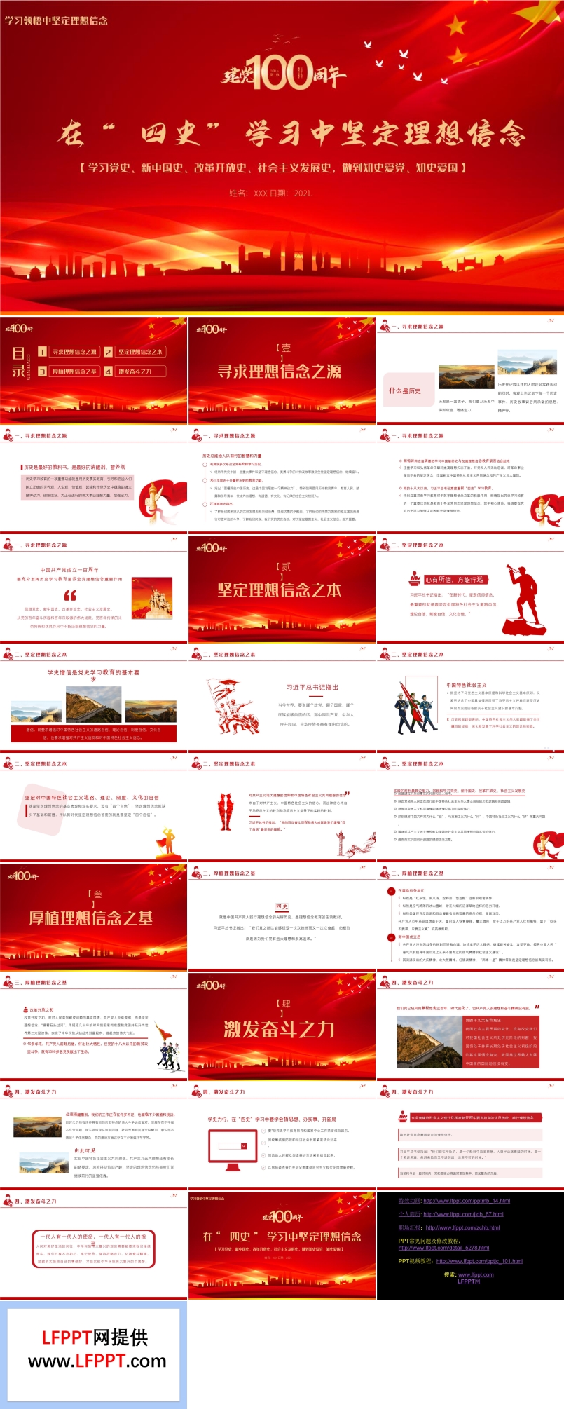 四史學(xué)習(xí)PPT