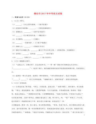 山东省烟台市2017年中考语文真题试题(含解析)