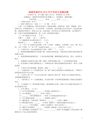 福建省福州市2015年中考语文真题试题(含答案)
