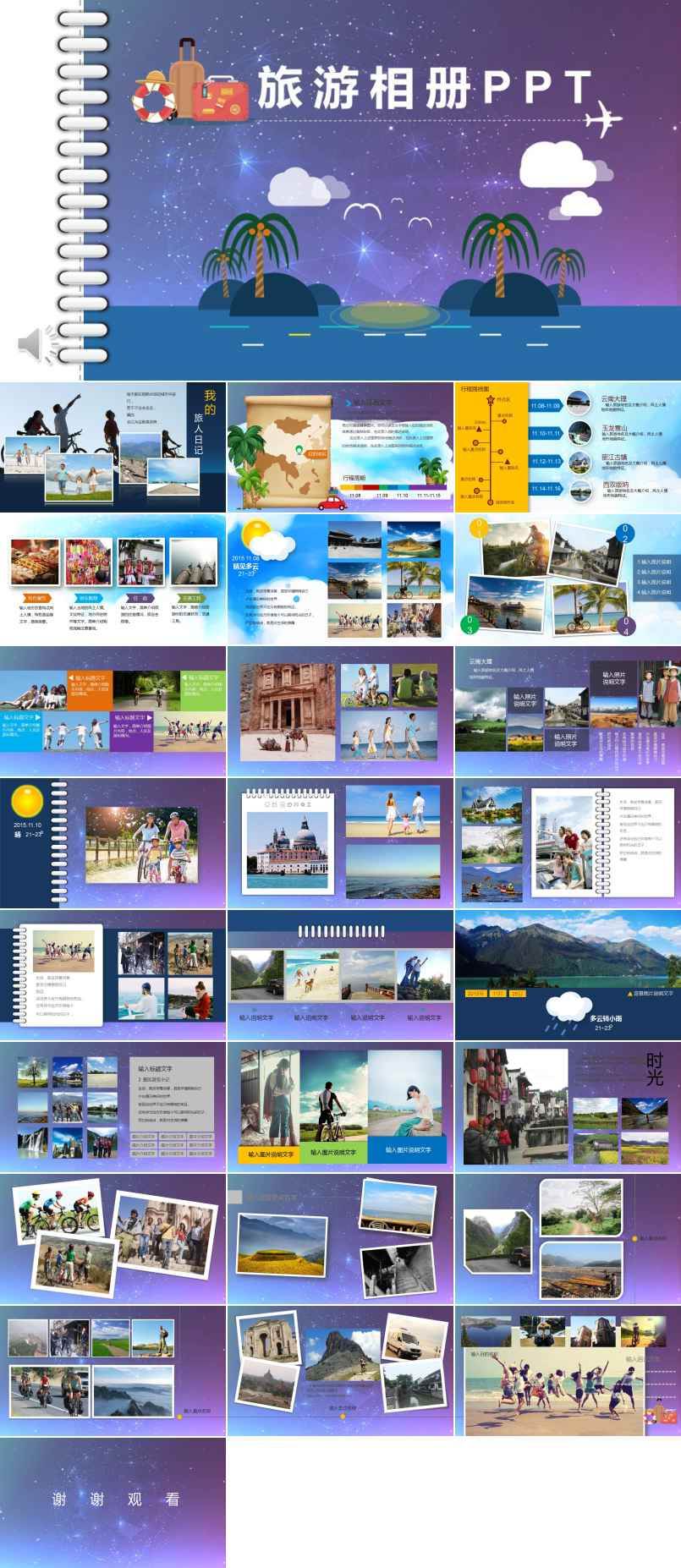 美好的假期旅游旅行相册PPT模板