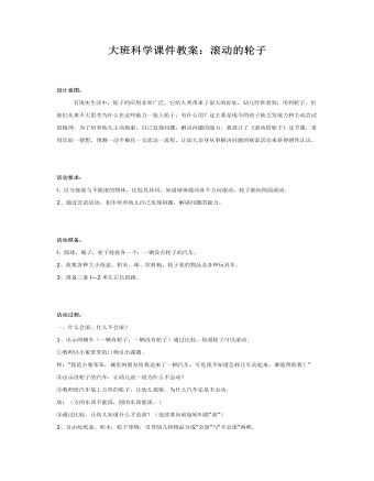 大班科学课件教案:滚动的轮子