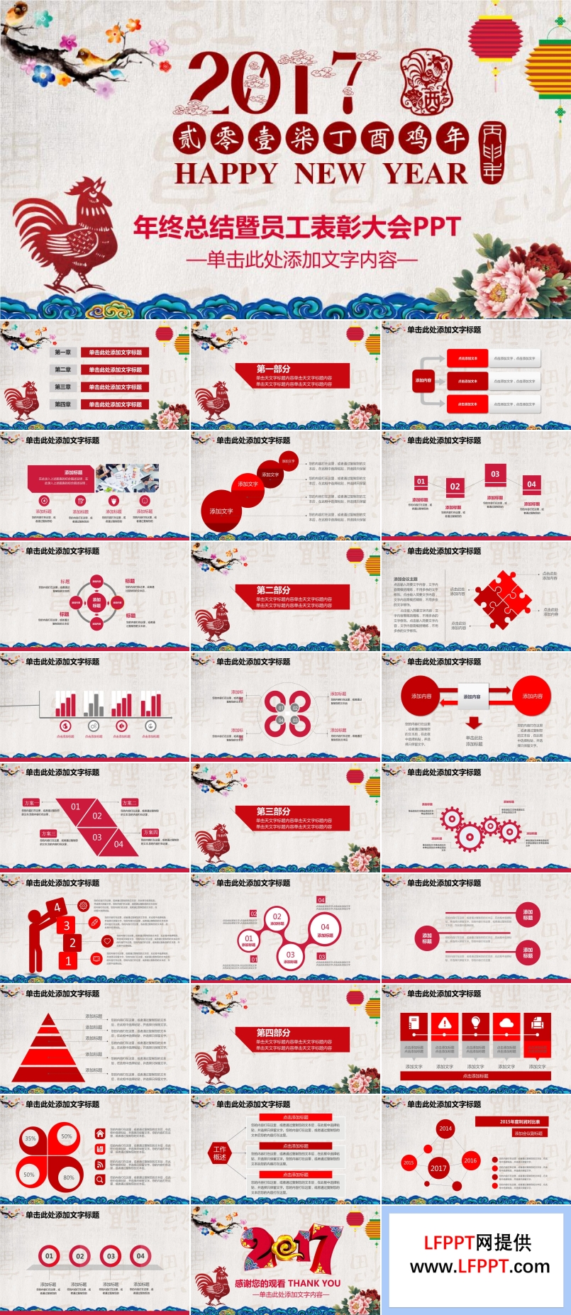 2017雞年水彩中國(guó)風(fēng)匯報(bào)PPT