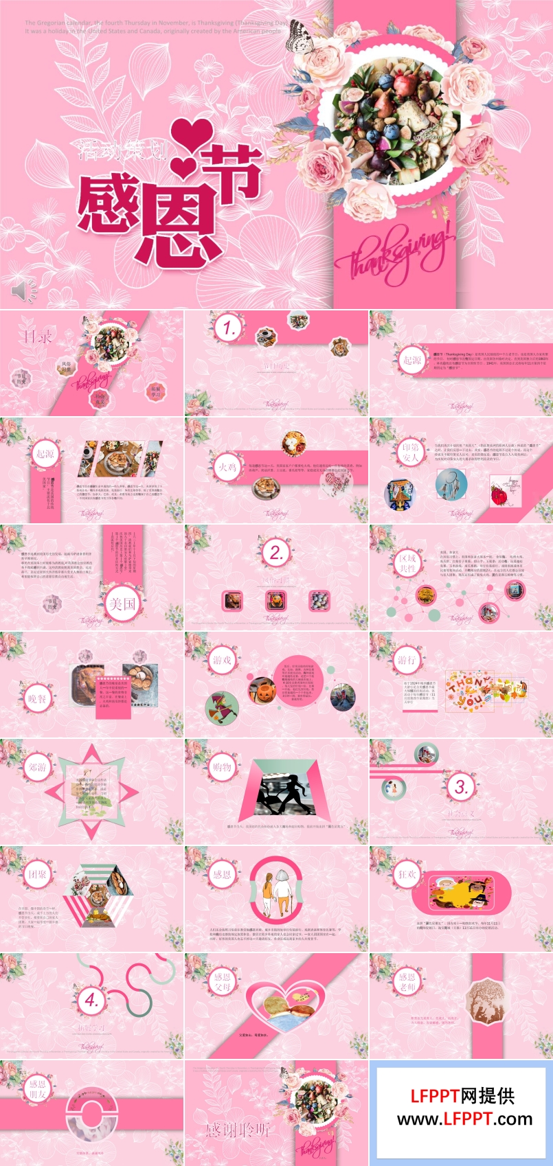 花邊小粉紅風(fēng)格感恩節(jié)策劃活動(dòng)PPT模板