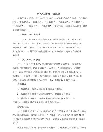 风儿轻轻吹 说课稿