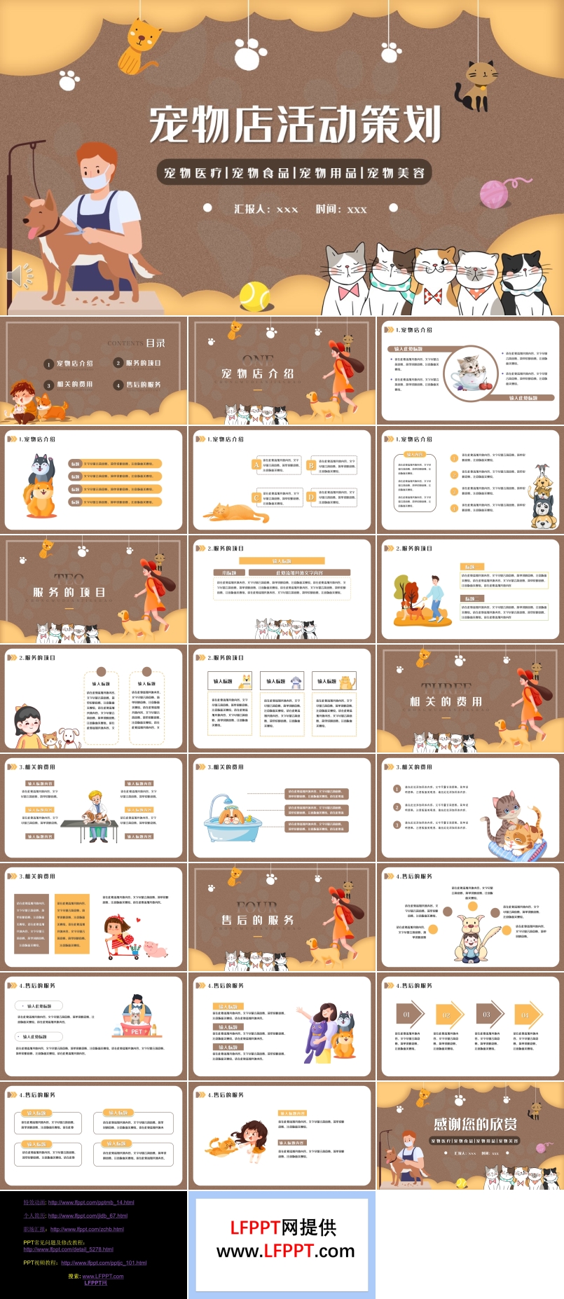 宠物店活动策划促销PPT