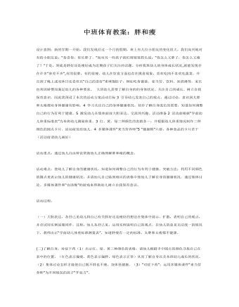 中班体育教案:胖和瘦