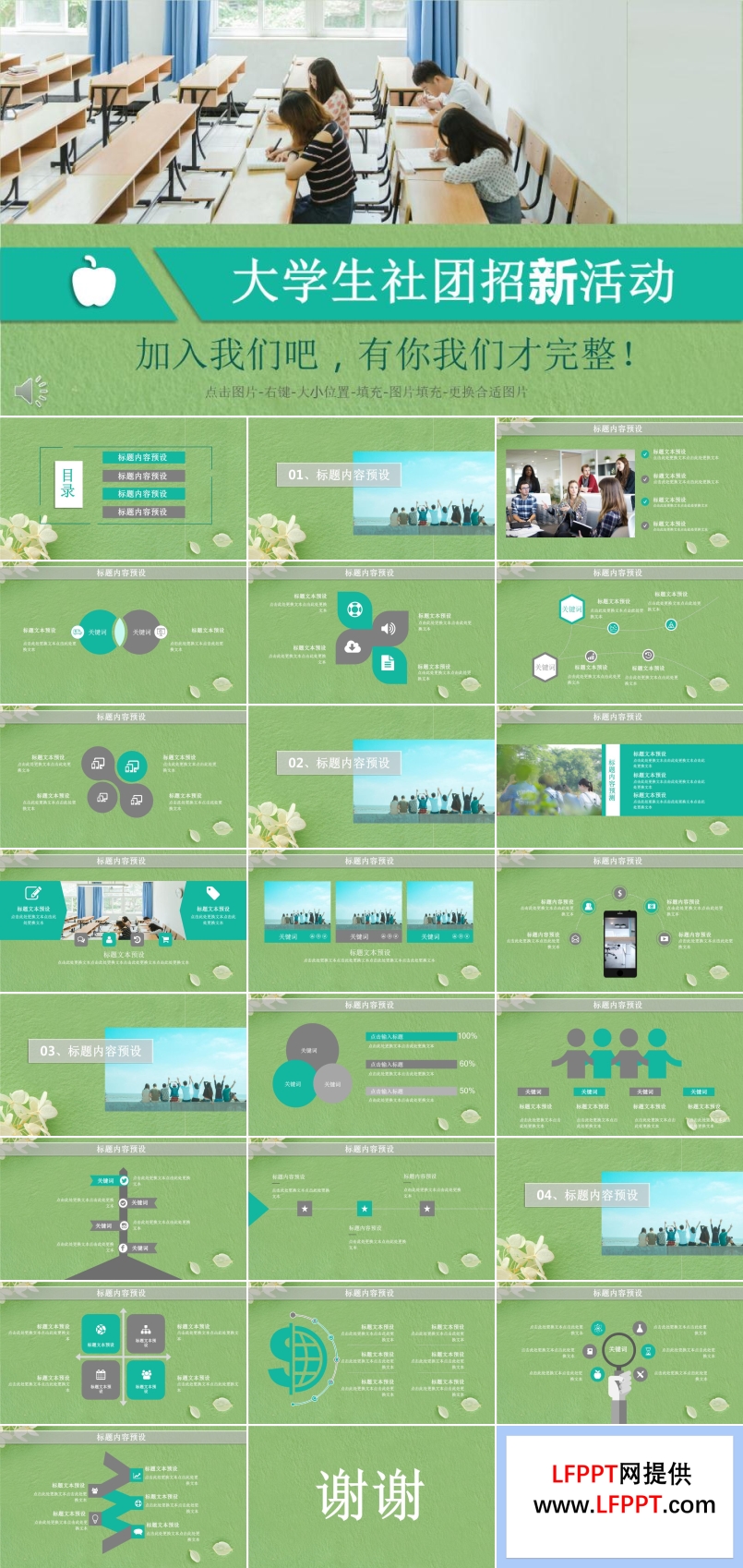 加入我们吧大学生社团招新纳新活动PPT模板