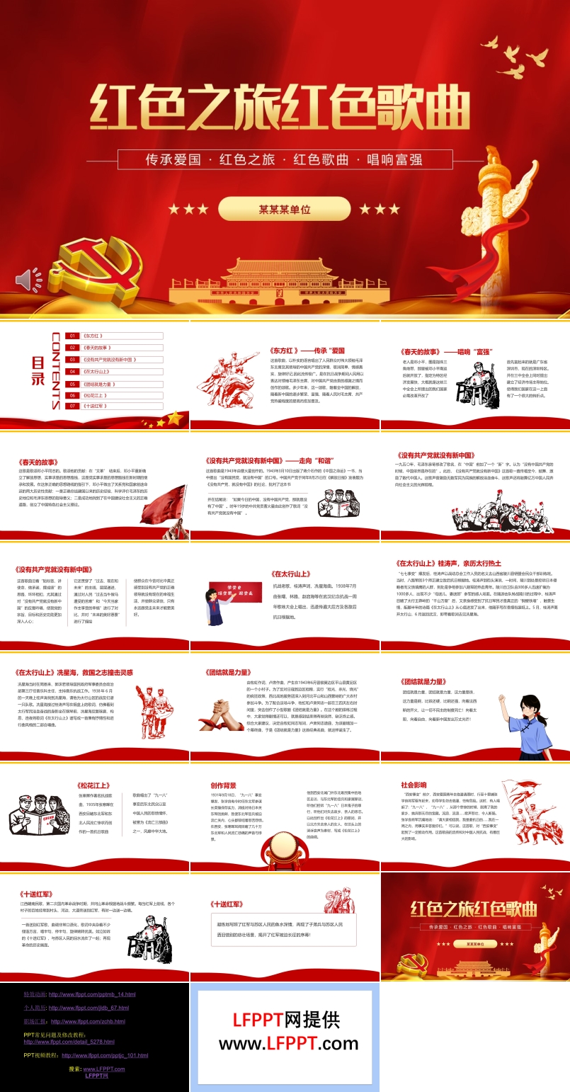 红色之旅红色歌曲PPT