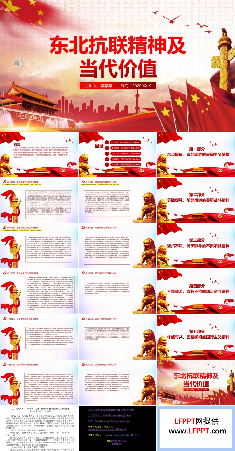東北抗聯(lián)精神及當(dāng)代價(jià)值PPT