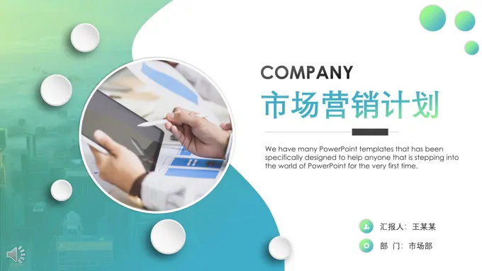 市场营销策划方案PPT
