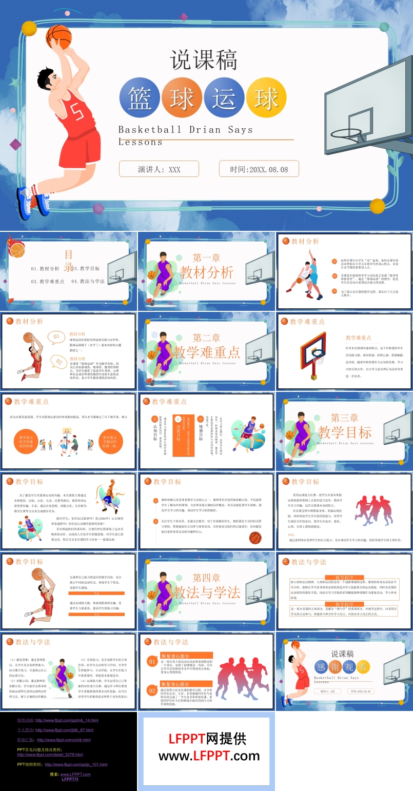 篮球运球说课稿PPT