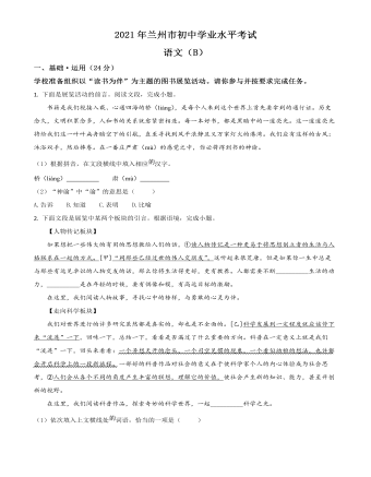 甘肃省兰州市2021年中考语文试题(B卷)(原卷版)