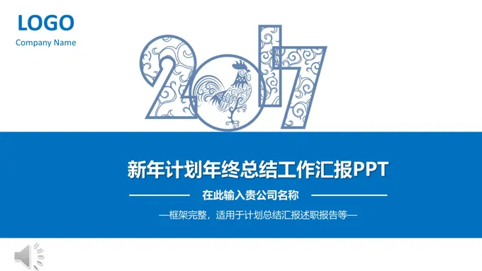 蓝色简洁剪纸风格新年计划年终总结工作汇报PPT-30页-大小8M
