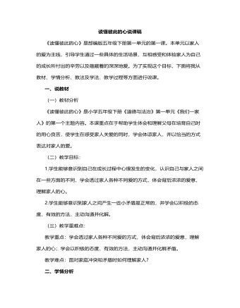 人教部编版道德与法制五年级下册读懂彼此的心说课稿