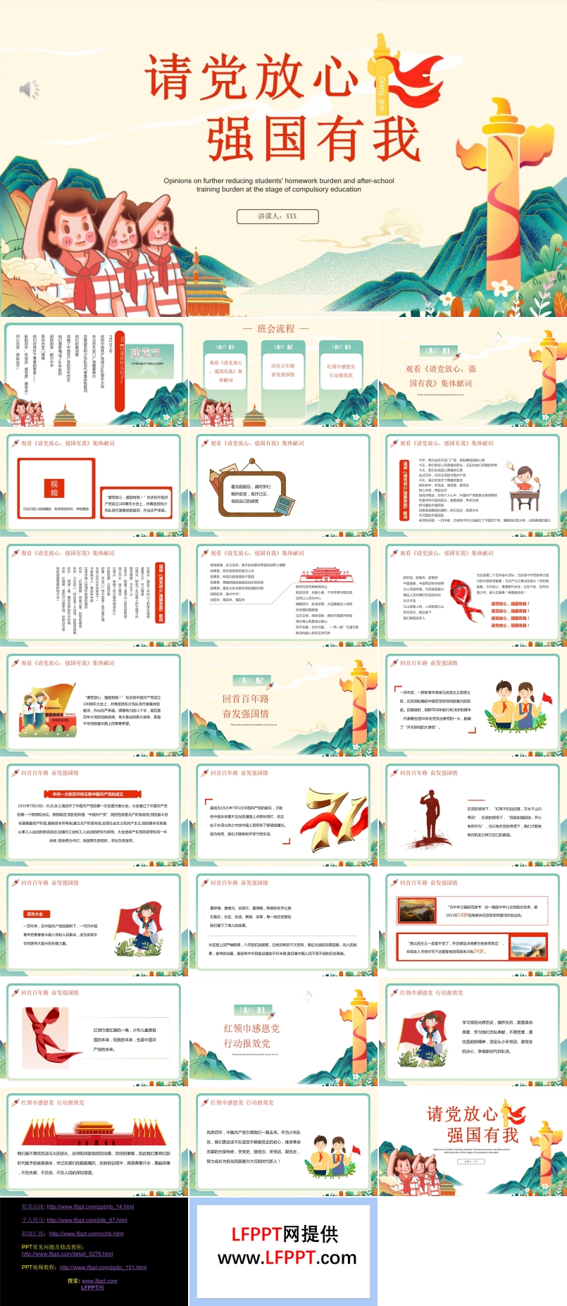 請黨放心強國有我ppt模板
