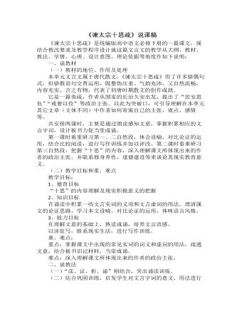 《谏太宗十思疏》说课稿 2021—2022学年统编版高中语文必修下册