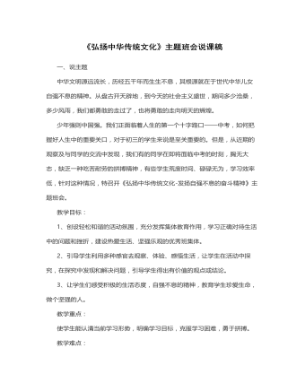 《弘扬中华传统文化》说课稿