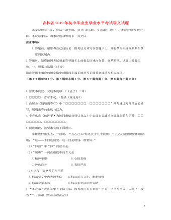 吉林省2019年中考语文真题试题