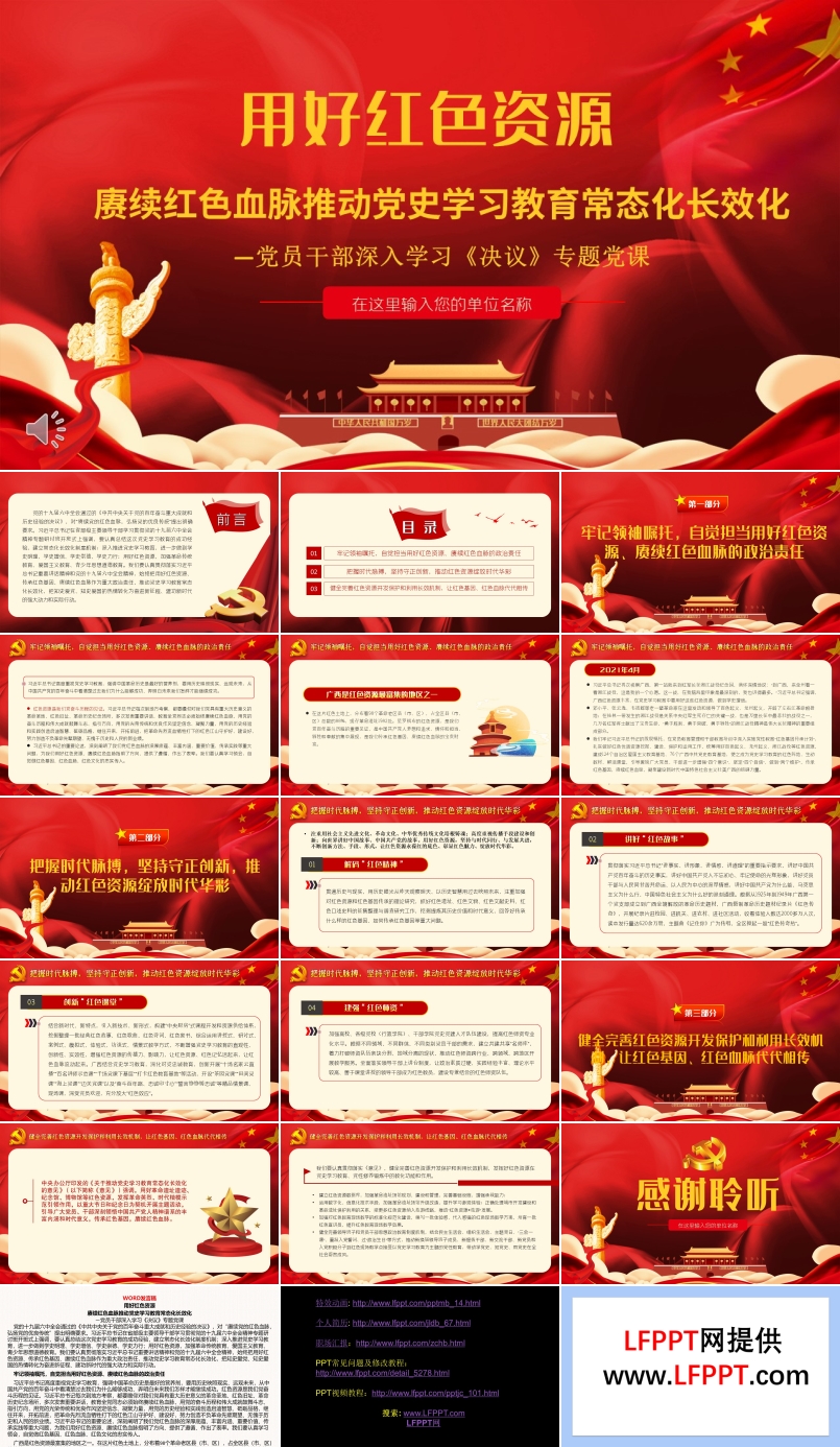 用好紅色資源賡續(xù)紅色血脈推動(dòng)黨史學(xué)習(xí)教育常態(tài)化長效化PPT