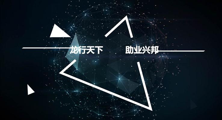 几何体荧光星体扁平大气ppt模板
