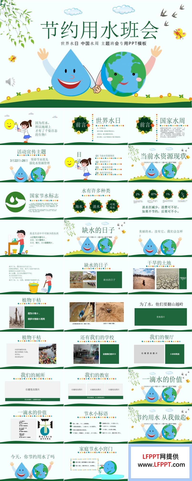 节约用水主题班会动态PPT模板