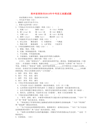 贵州省贵阳市2015年中考语文真题试题(含答案)